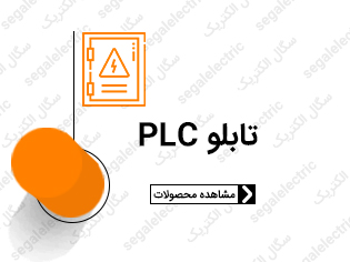 تابلو PLC